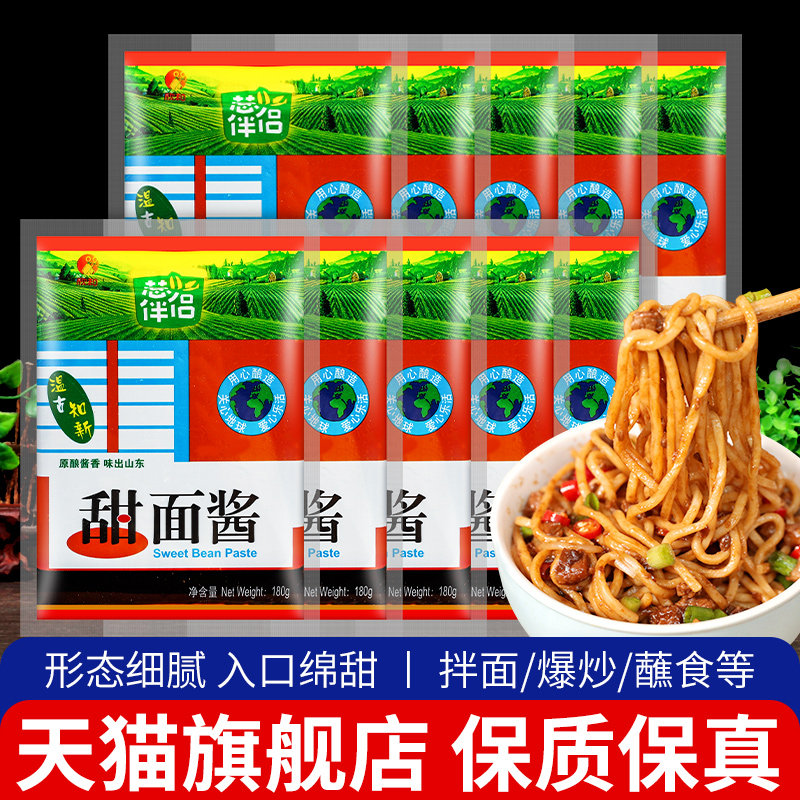 正宗葱伴侣甜面酱180g*5家用煎饼炸酱面小包装欣和六月鲜烤鸭蘸酱