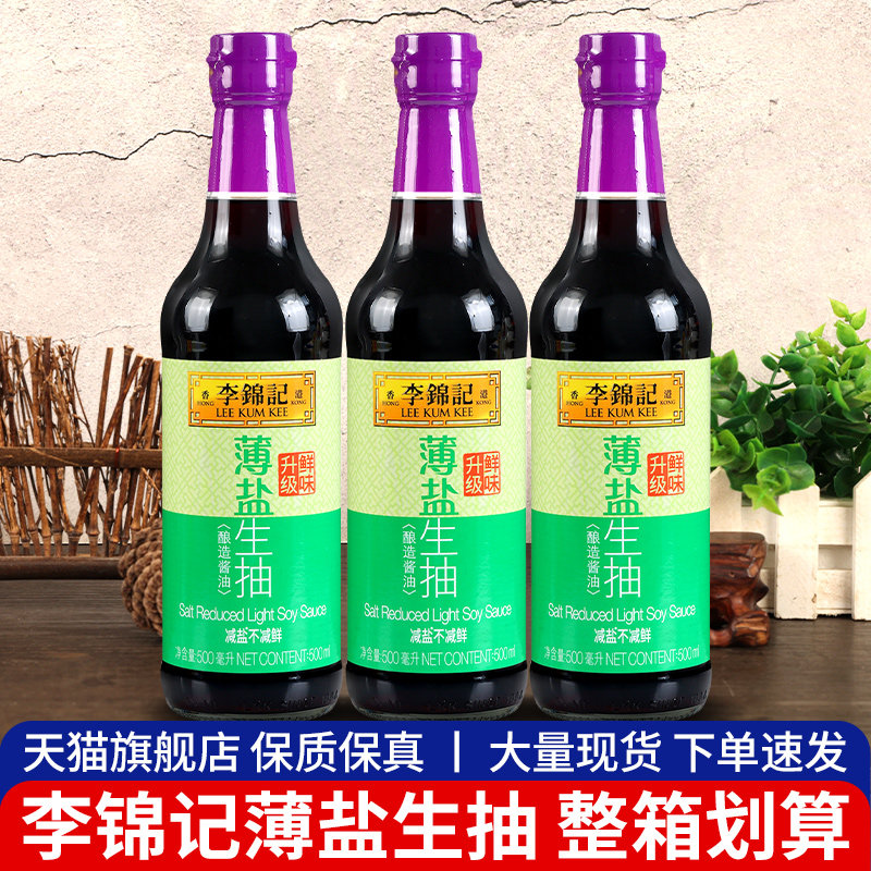 李锦记薄盐生抽500ml简盐酱油图片