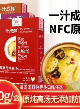 伊娃一汁成鲜醇香鸡汤家用无添加防腐剂速食高汤猪骨牛肉鸡汤料包