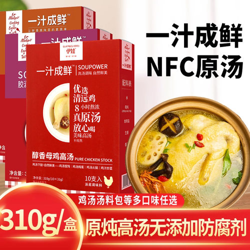 伊娃一汁成鲜鸡汤火锅汤底