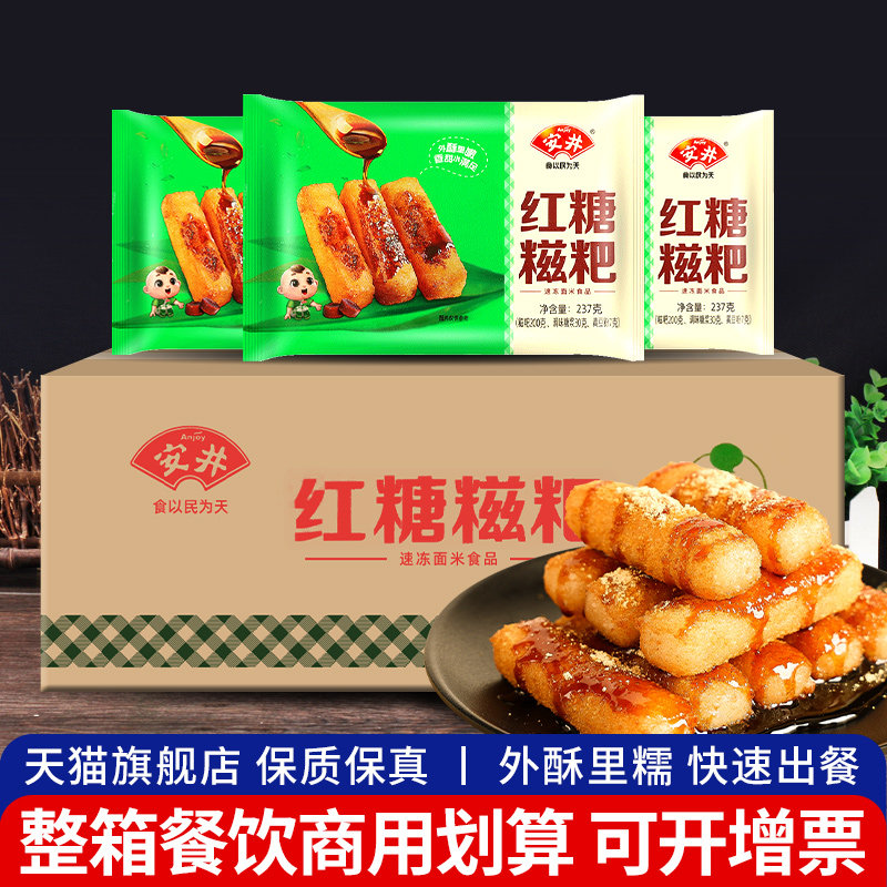 安井红糖糍粑整箱商用火锅食材开袋油炸即食零食半成品年糕糍粑条