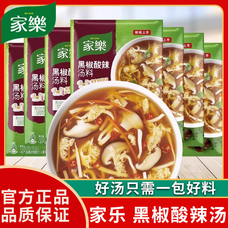*正宗家乐黑胡椒酸辣汤家用汤包官方正品早餐速食汤料包旗舰店胡