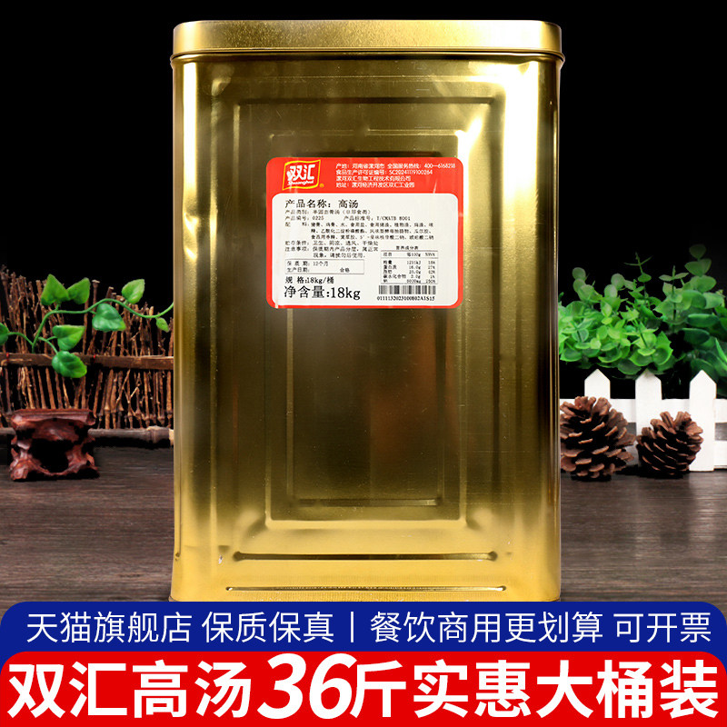 旗舰店双汇猪骨高汤0225大骨浓汤白汤18kg浓缩骨汤关东煮麻辣烫火