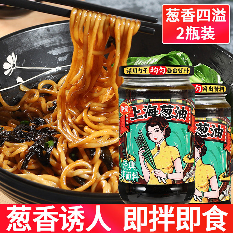 正宗仲景老上海葱油酱调料汁炸酱面家用上海葱油拌面酱专用旗舰店