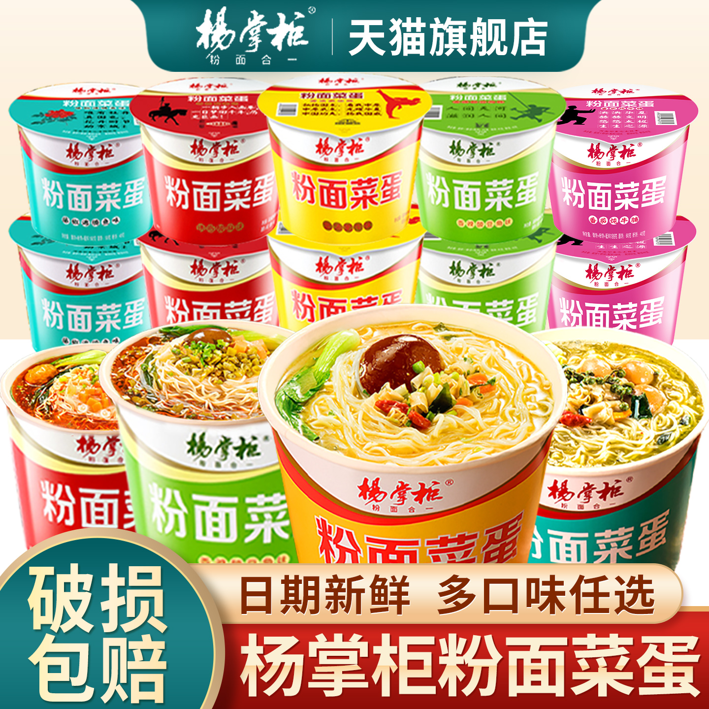 杨掌柜粉面菜蛋泡面桶装旗舰店