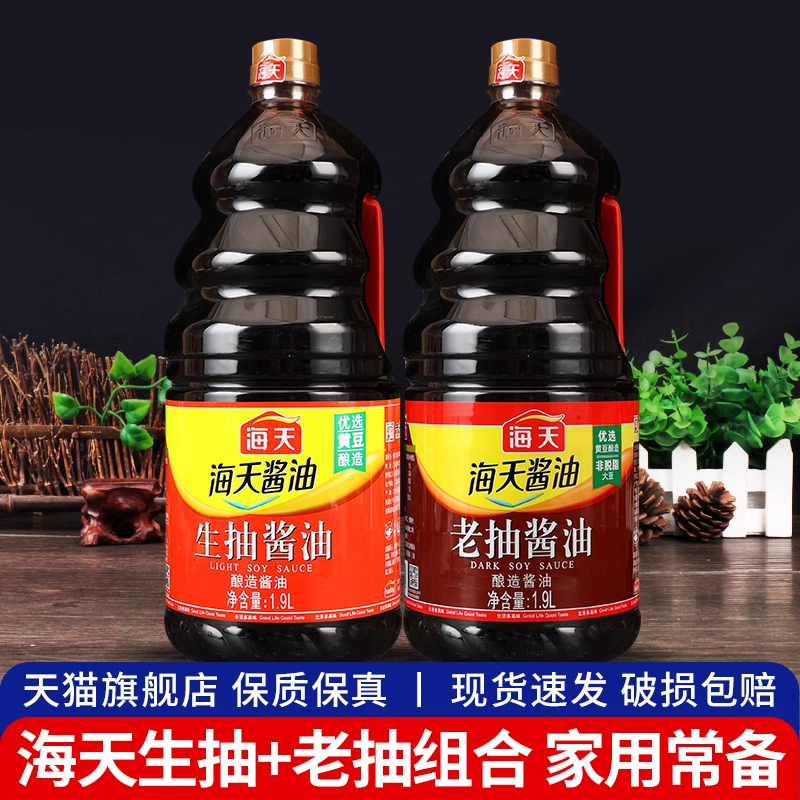 旗舰正宗海天老抽生抽酱油1900ml*2大桶装组合家用厨房炒菜烹饪调