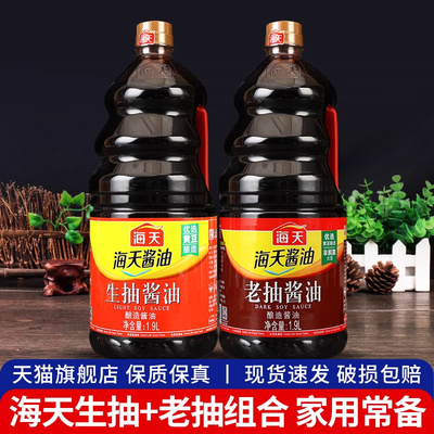 旗舰正宗海天老抽生抽酱油1900ml*2大桶装组合家用厨房炒菜烹饪调