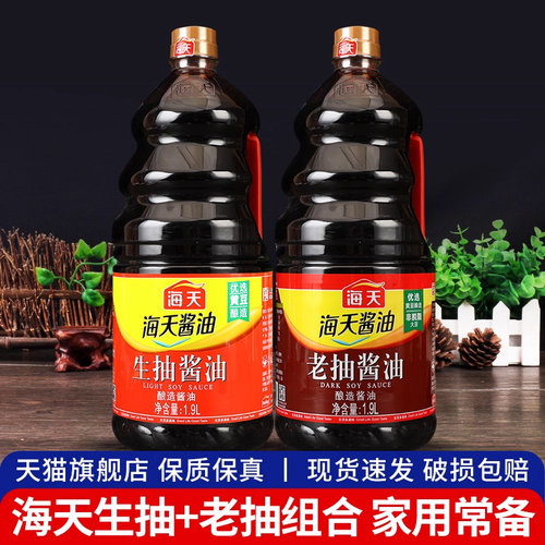 海天老抽生抽酱油1900ml*2大桶装