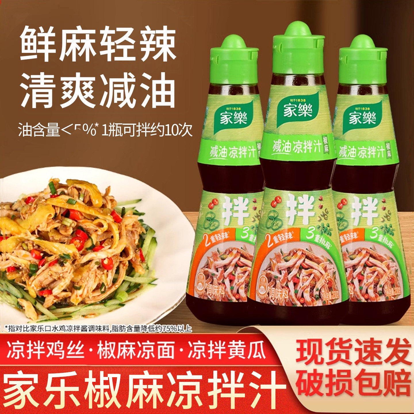 家乐椒麻凉拌汁230g口水鸡捞汁鲜麻辣拌官方专用调料旗舰店酸辣菜,粮油调味/速食/干货/烘焙,酱类调料,淘宝优惠券,粉丝福利购,淘宝优惠卷