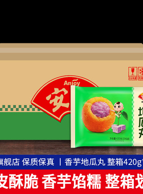安井香芋地瓜丸420g*10整箱 商用冷冻食品油炸小吃紫薯球丸子糕点