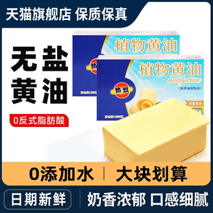 旗舰热烈无盐黄油500g*3盒烘焙家用植物煎牛排专用小包装爆米花用