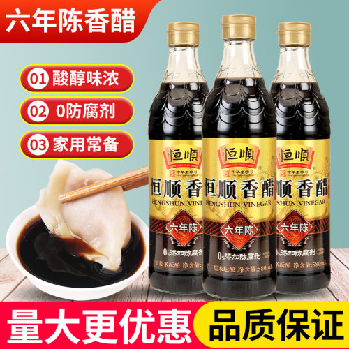恒顺香醋六年陈镇江特产酿造食醋
