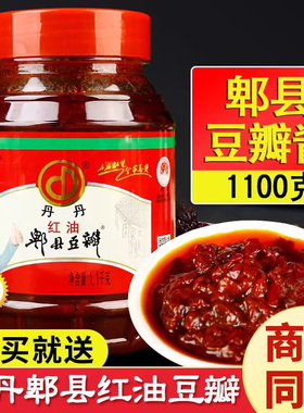 正宗丹丹郫县红油豆瓣酱四川特产豆瓣炒川菜辣椒酱官方旗舰店同款