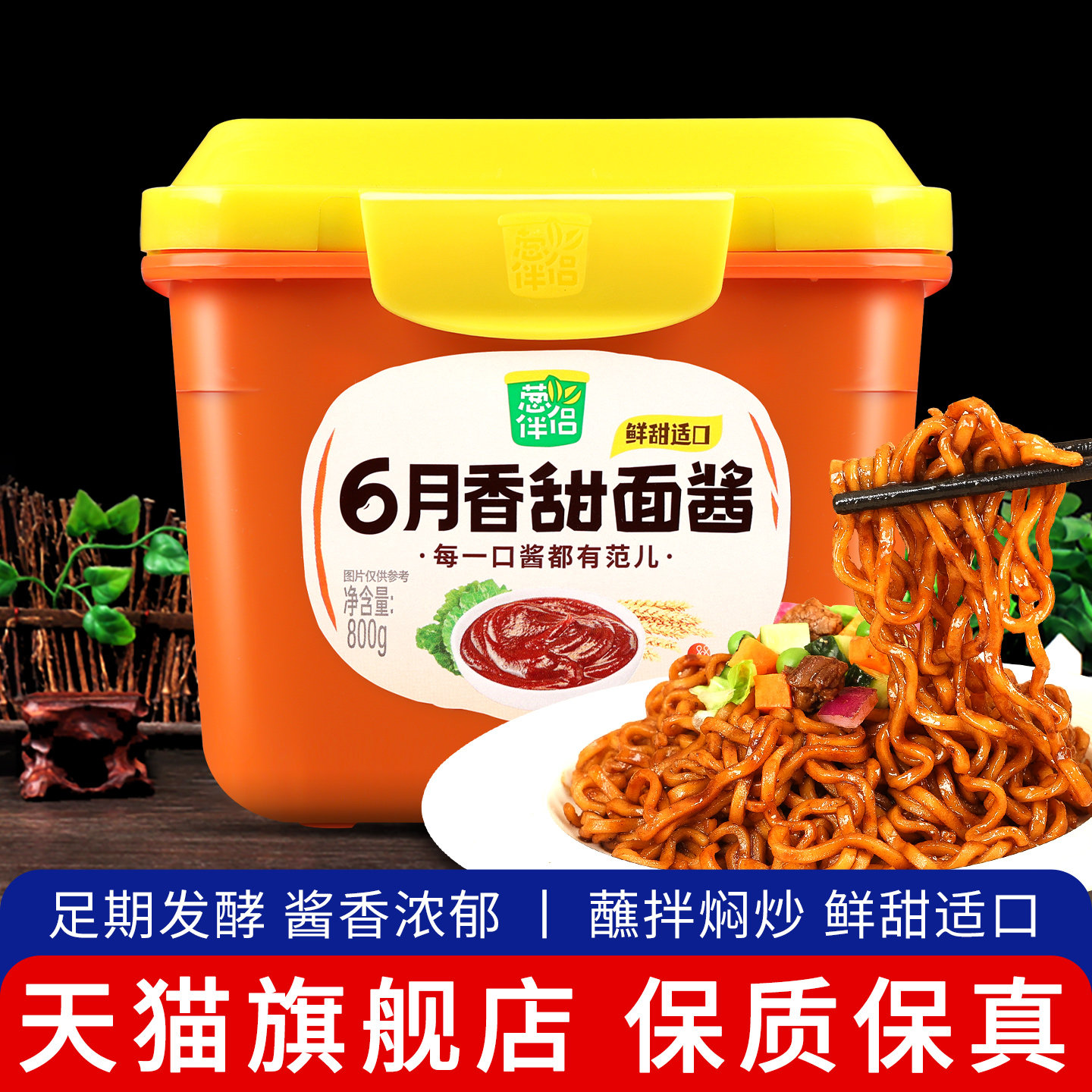 欣和葱伴侣甜面酱800g家用煎饼手抓饼老北京烤鸭炸酱面甜酱旗舰店
