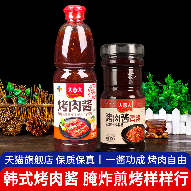 大喜大香辣烤肉酱家用韩式五花肉煎牛排黑椒酱BBQ腌制料烤肉蘸酱