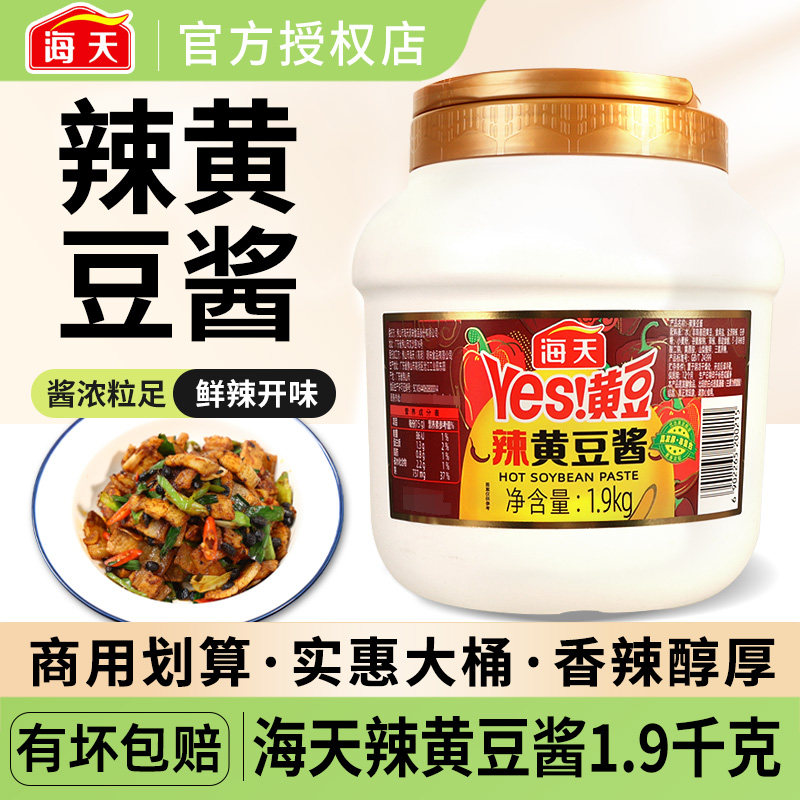 海天辣黄豆酱1.9kg大桶装图片