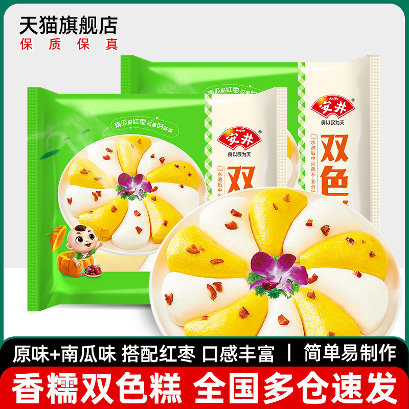 安井双色糕280g*2袋原味南瓜味营养早餐半成品加热速食品点心糕点使用感如何?