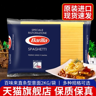 传统意大利面2kg商用低脂直条意粉意面通心粉 进口Barilla百味来5