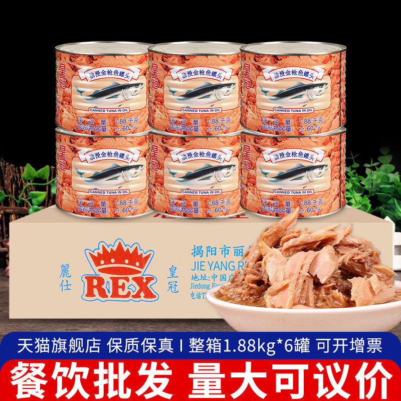 丽仕油浸金枪鱼罐头6罐整箱餐饮商用即食吞拿鱼沙拉寿司专用食材