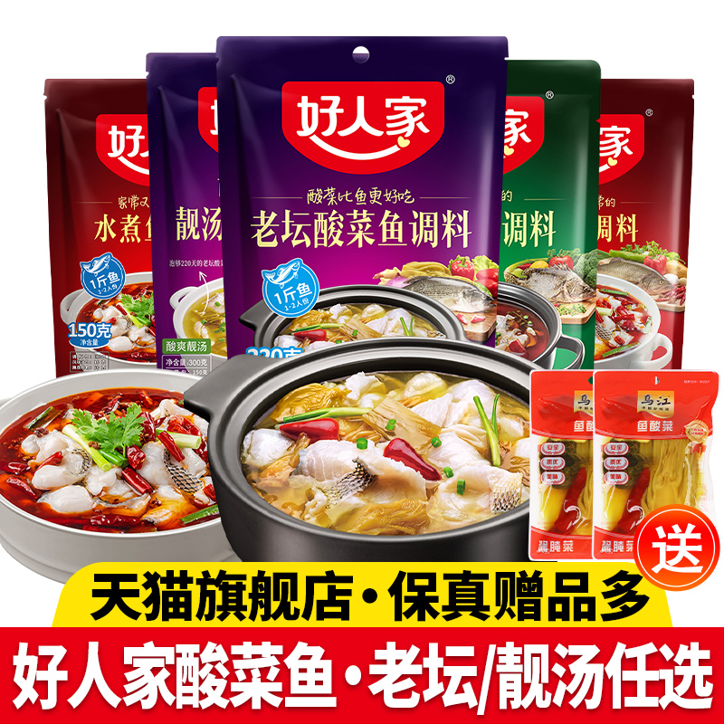 好人家酸菜鱼调料包金汤调味料