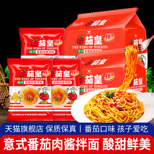 统一茄皇意式番茄肉酱拌面方便面