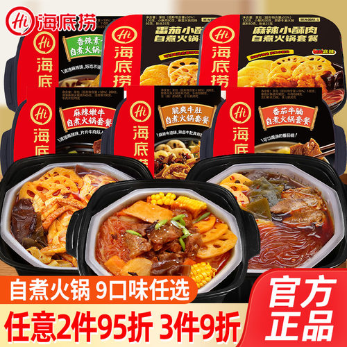海底捞自煮火锅麻辣嫩牛