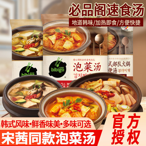 宋茜同款必品阁豆腐韩式泡菜汤