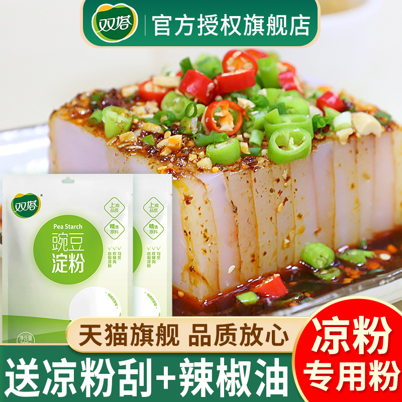 正宗双塔豌豆淀粉送调料+刮刀