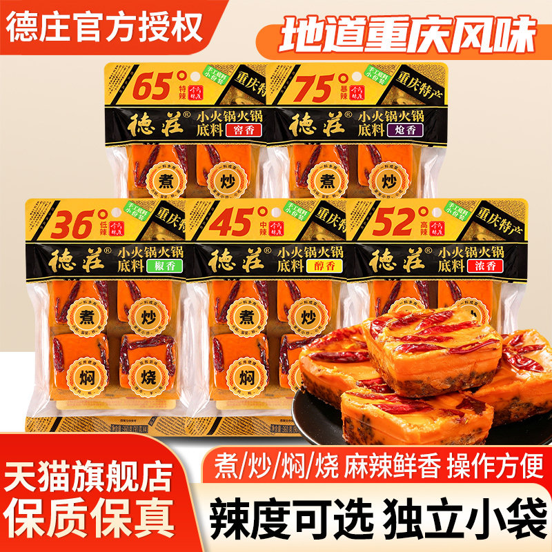 正宗德庄小火锅底料香锅麻辣烫图片