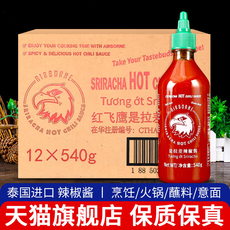 红飞鹰是拉差辣椒酱540g*12整箱 拌饭下饭甜辣酱泰国进口泰式辣酱