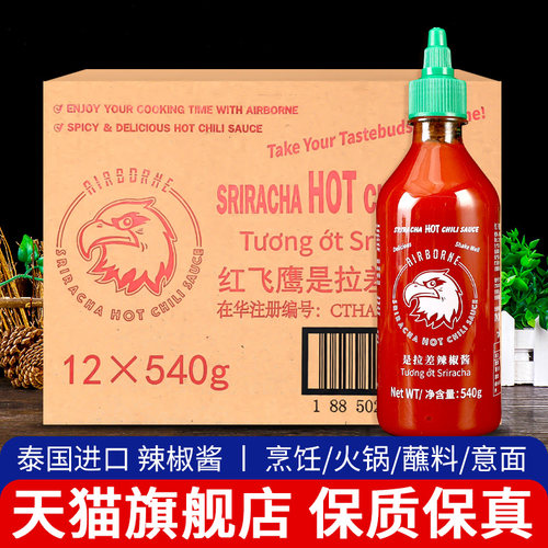 红飞鹰是拉差辣椒酱泰国进口甜辣