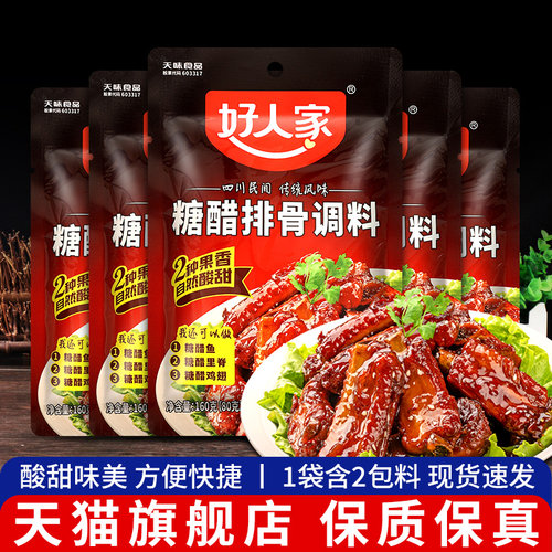 正宗160g糖醋里脊好人家