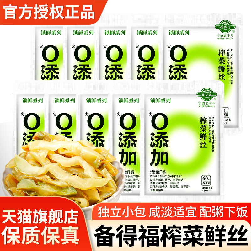 备得福榨菜鲜丝即食下饭菜小包装图片