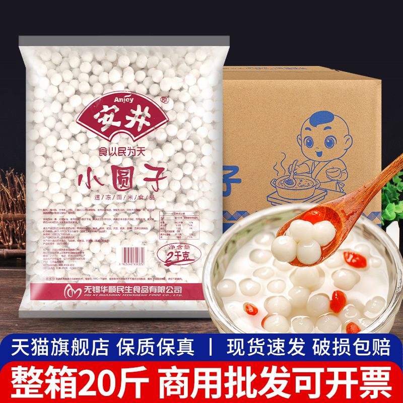 旗舰店安井小圆子2kg*5袋整箱商用速冻桂花小丸子元宵醪糟糯米汤