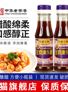 上海宝鼎康乐醋100ml*2宿舍小瓶食醋桌上瓶蟹醋饺子蘸食凉拌甜醋