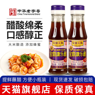 上海宝鼎康乐醋100ml 2宿舍小瓶食醋桌上瓶蟹醋饺子蘸食凉拌甜醋