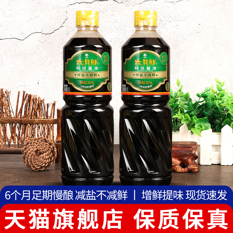欣和六月鲜特级酱油家用酿造生抽
