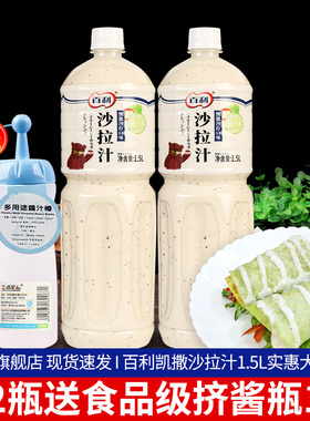 百利沙拉汁凯撒味1.5L*2家用蔬菜水果沙拉酱火锅蘸酱日式大拌菜汁