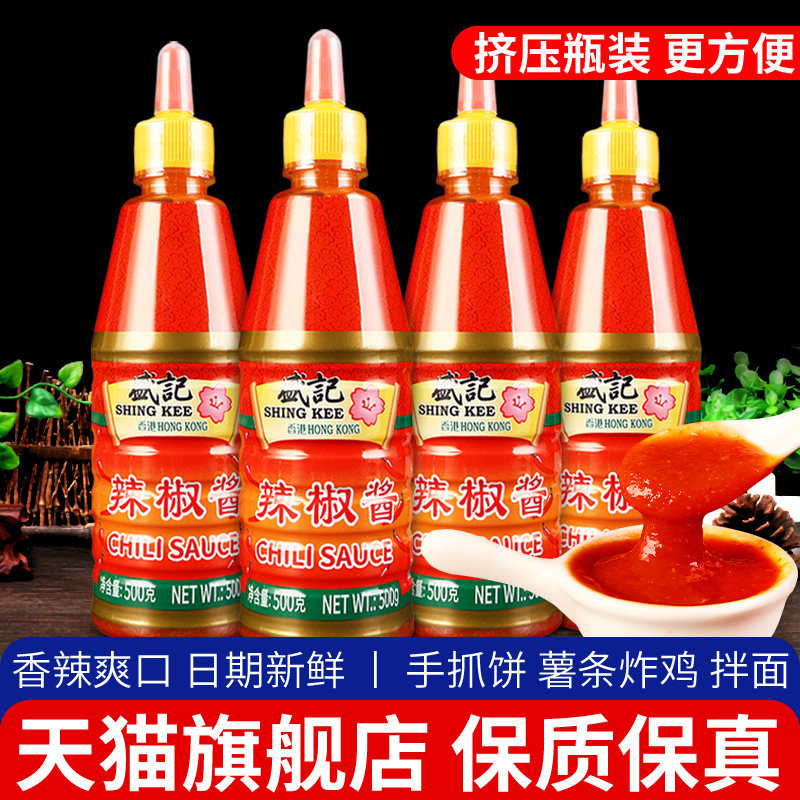 盛记辣椒酱500g*4挤压瓶装 7-11拌面酱鱼蛋关东煮手抓饼薯条蘸酱