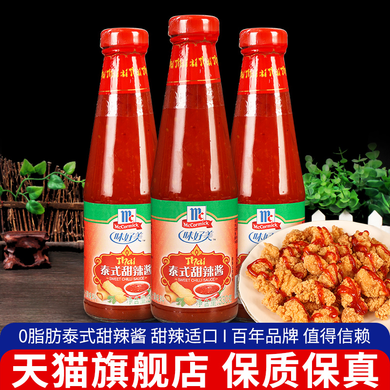 旗舰味好美0脂泰式甜辣酱330g*3瓶 商用手抓饼调味酱炒年糕韩式炸