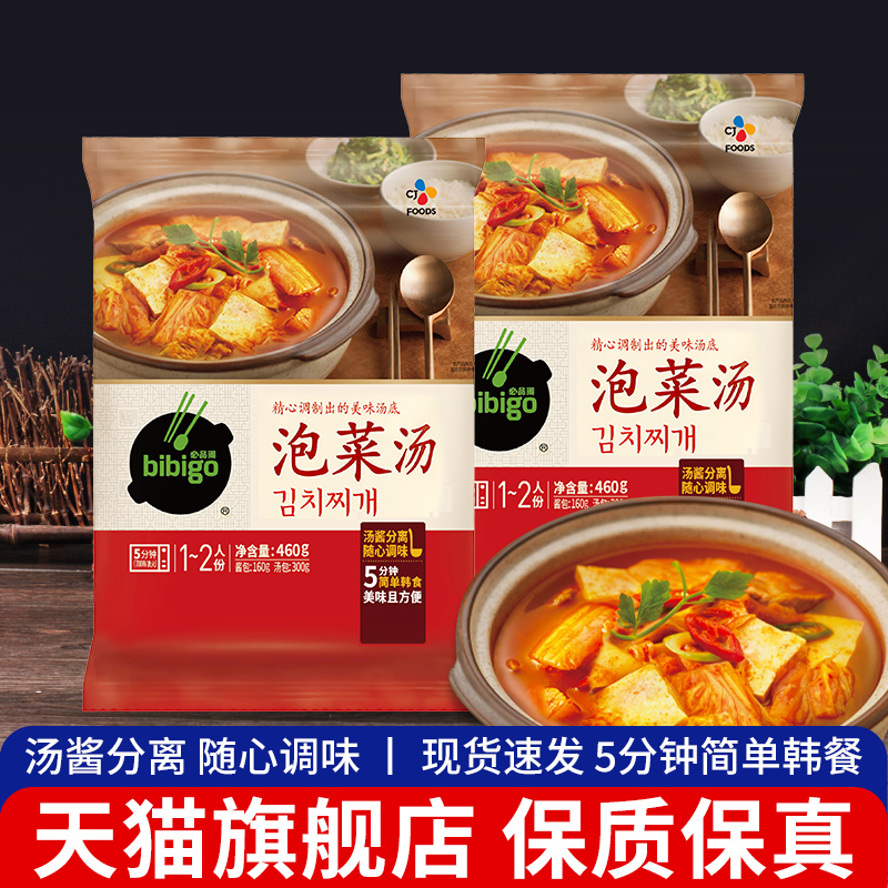 *宋茜同款必品阁韩式泡菜汤460g*2袋速食汤韩国风味辣白菜豆腐汤