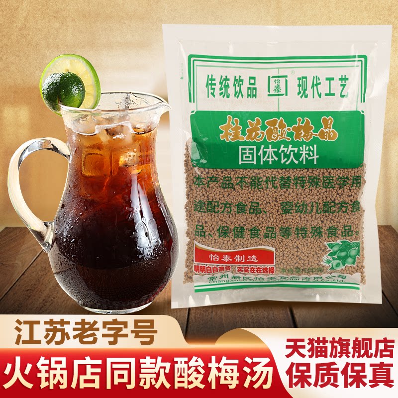 怡泰桂花酸梅晶速溶酸梅粉商用