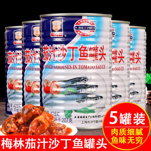 梅林茄汁沙丁鱼罐头425g*5即食