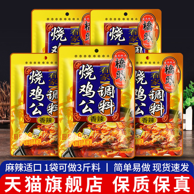 重庆桥头烧鸡公调料包160g5酱料鸡公煲麻辣鸡火锅调料火锅料底料