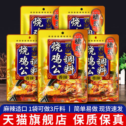 香辣160g鸡公煲啤酒鸭火锅底料