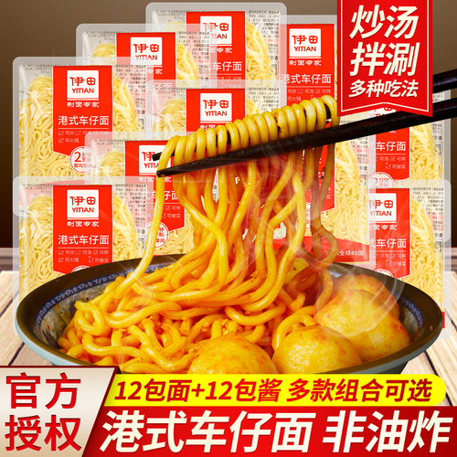 伊田港式车仔面带酱料包非油炸