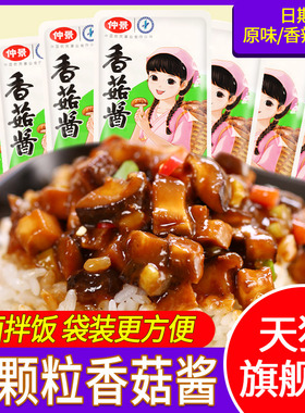 仲景香菇酱原味16g*10小袋拌饭拌面蘑菇酱下饭菜夹馍配粥酱旗舰店