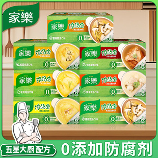 旗舰家乐浓汤宝小包装128g*8盒速食汤料包煮面浓缩骨汤老母鸡猪骨