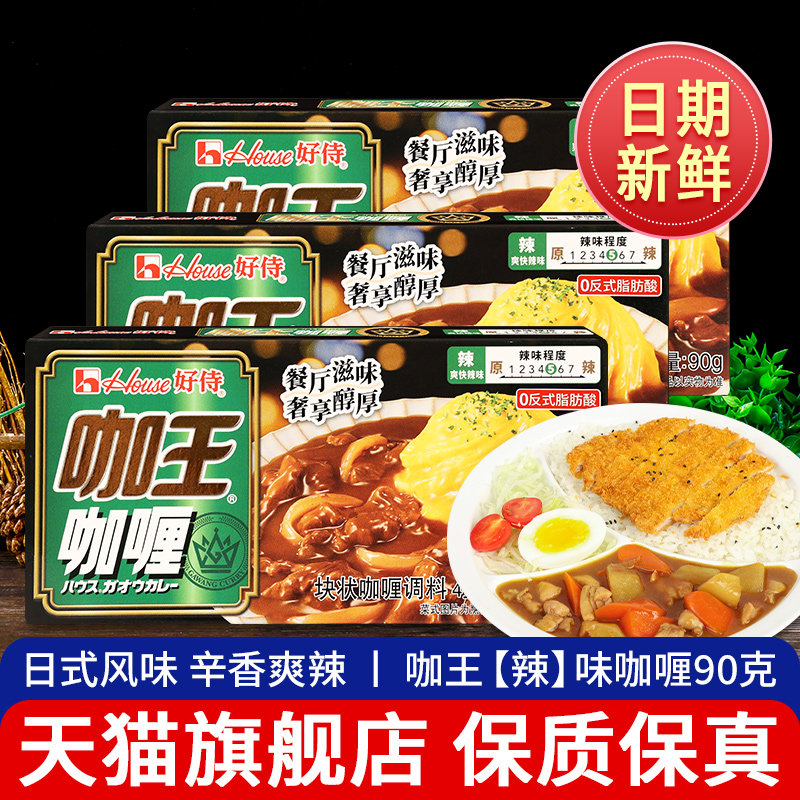 好侍咖王咖喱块辣味3盒家用日式嘎哩鱼蛋料理咖哩牛肉鸡块调味酱