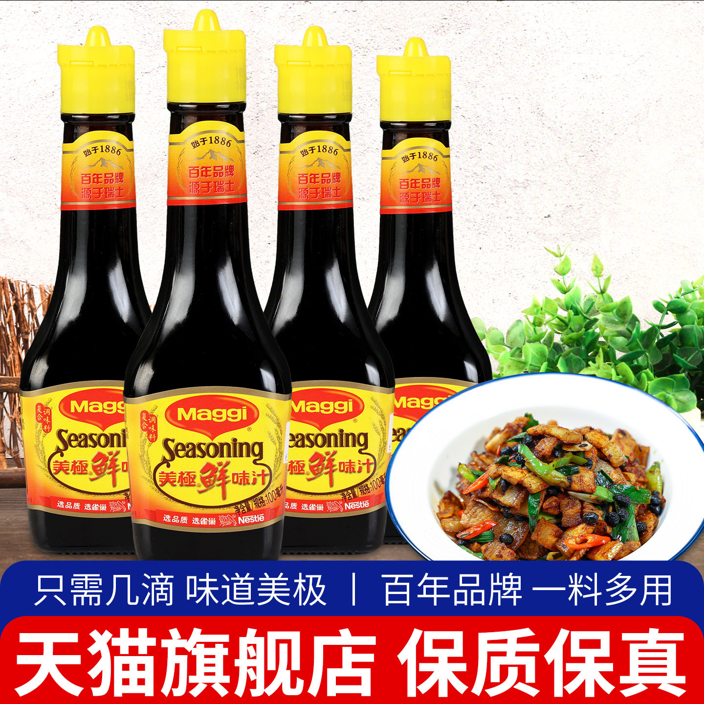 美极鲜味汁酱油凉拌点蘸调味酱汁图片